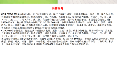 2023第二届中国中部国际制冷、空调、供热、通风、洁净及冷链产业博览会